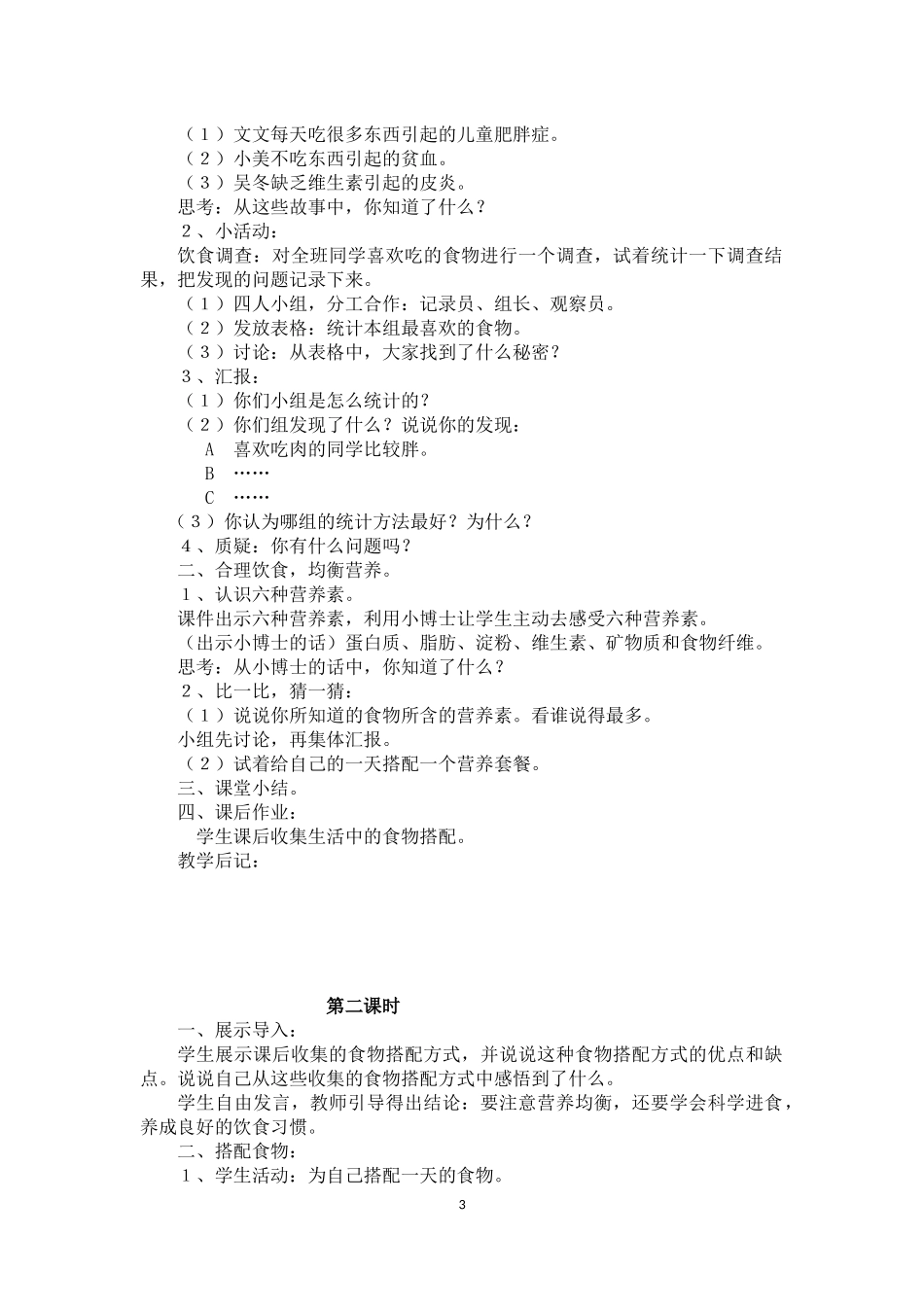 三年级上册《生命与健康》教案_第3页