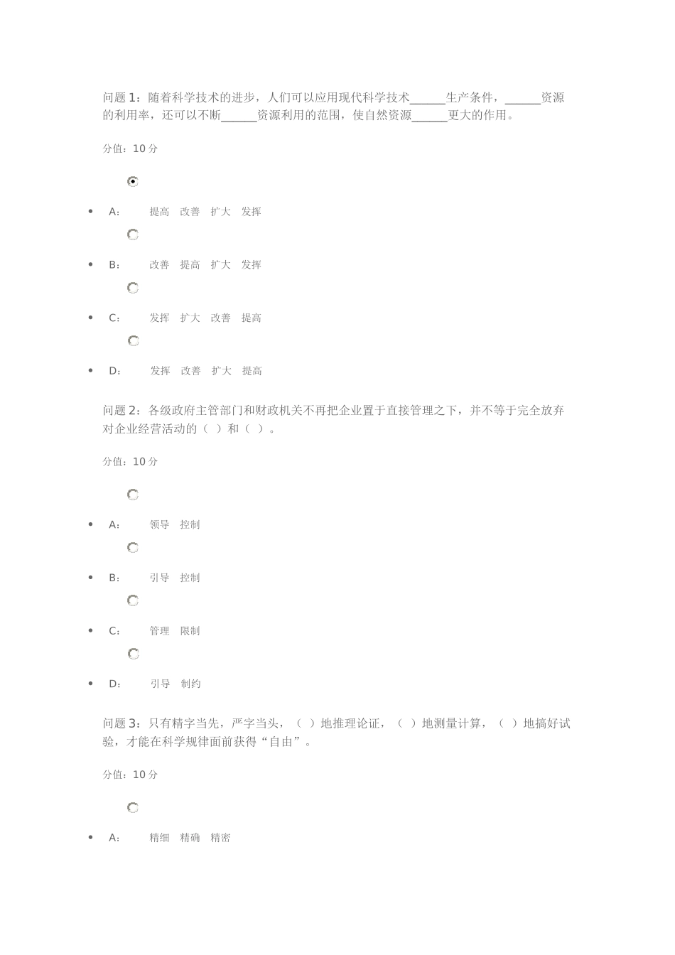 强生招聘笔试题_第1页