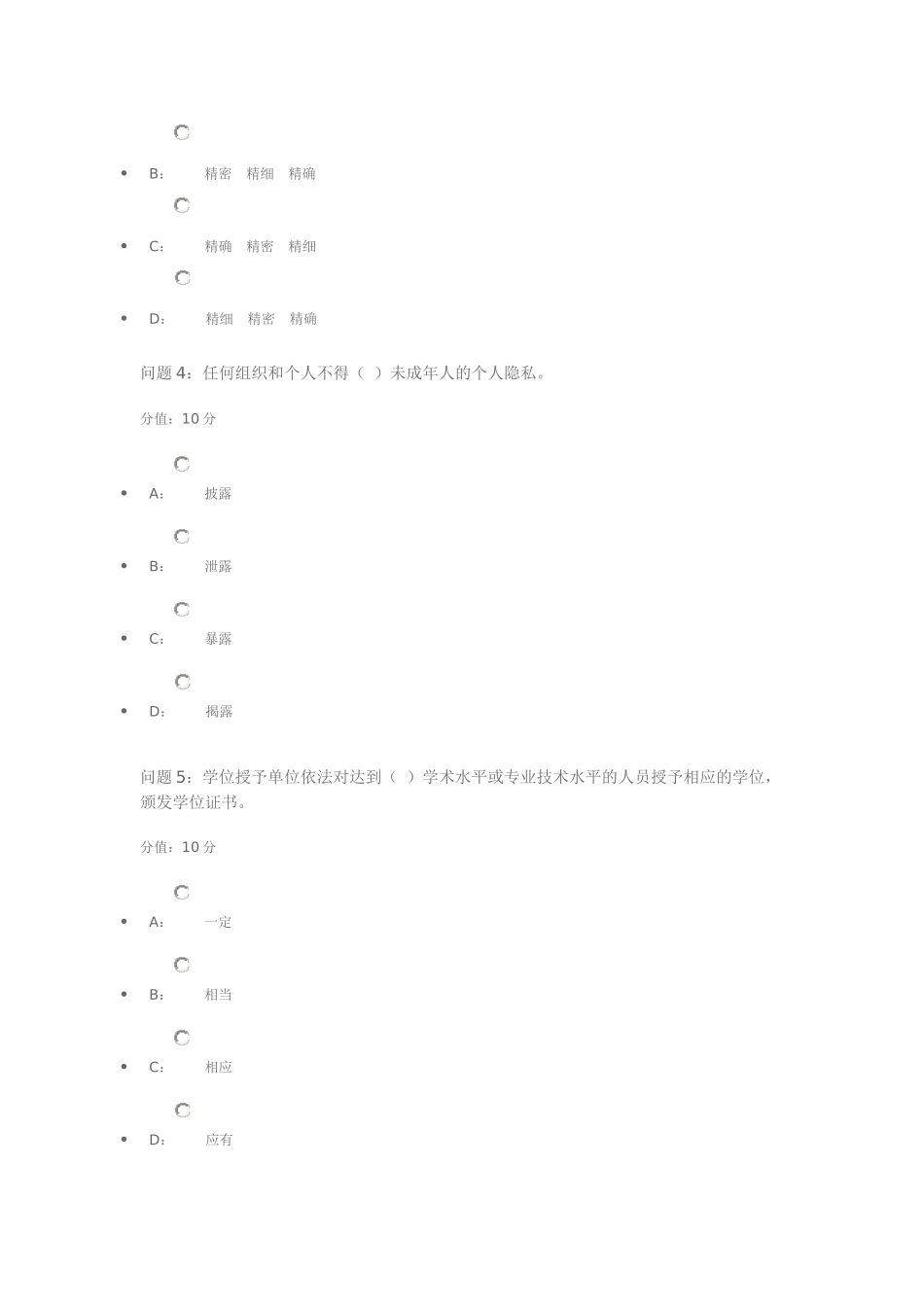 强生招聘笔试题_第2页