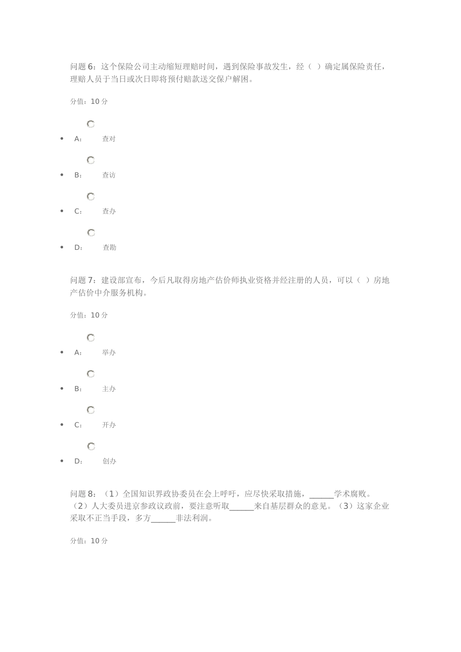 强生招聘笔试题_第3页