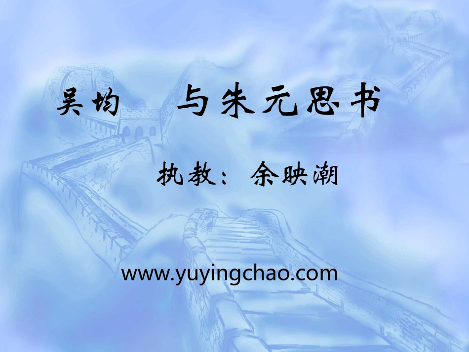 与朱元思书-余映潮_第1页