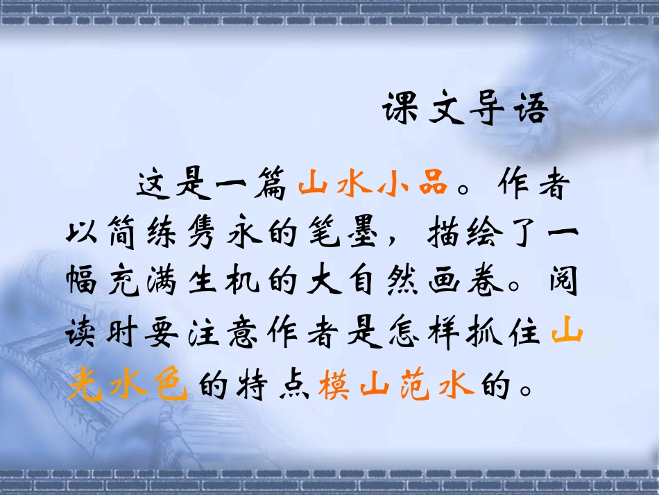 与朱元思书-余映潮_第2页