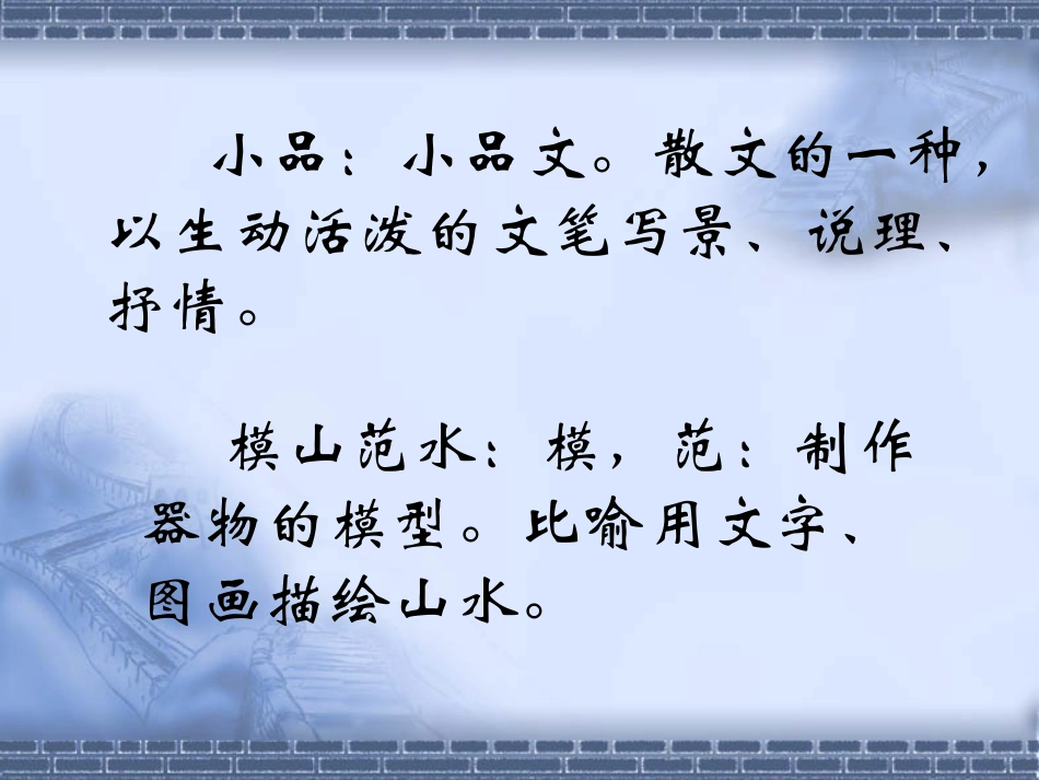 与朱元思书-余映潮_第3页