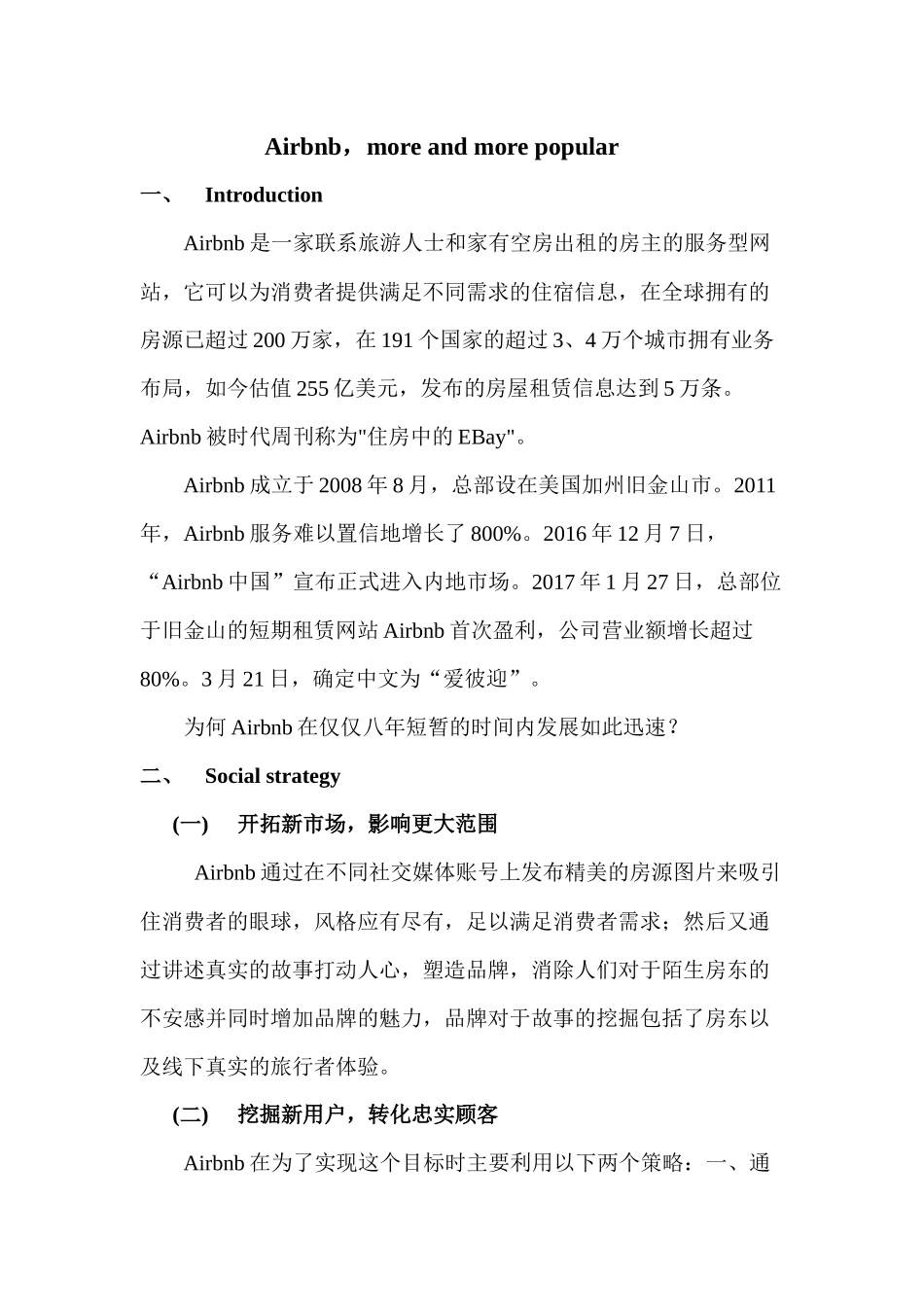 Airbnb营销分析_第1页