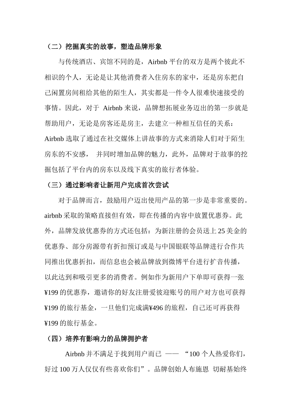 Airbnb营销分析_第3页