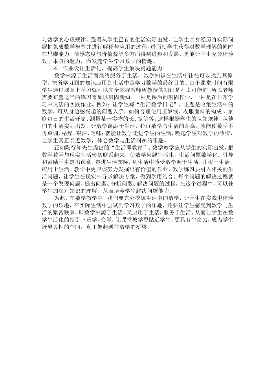 提高小学解决问题能力的一些方法_第2页