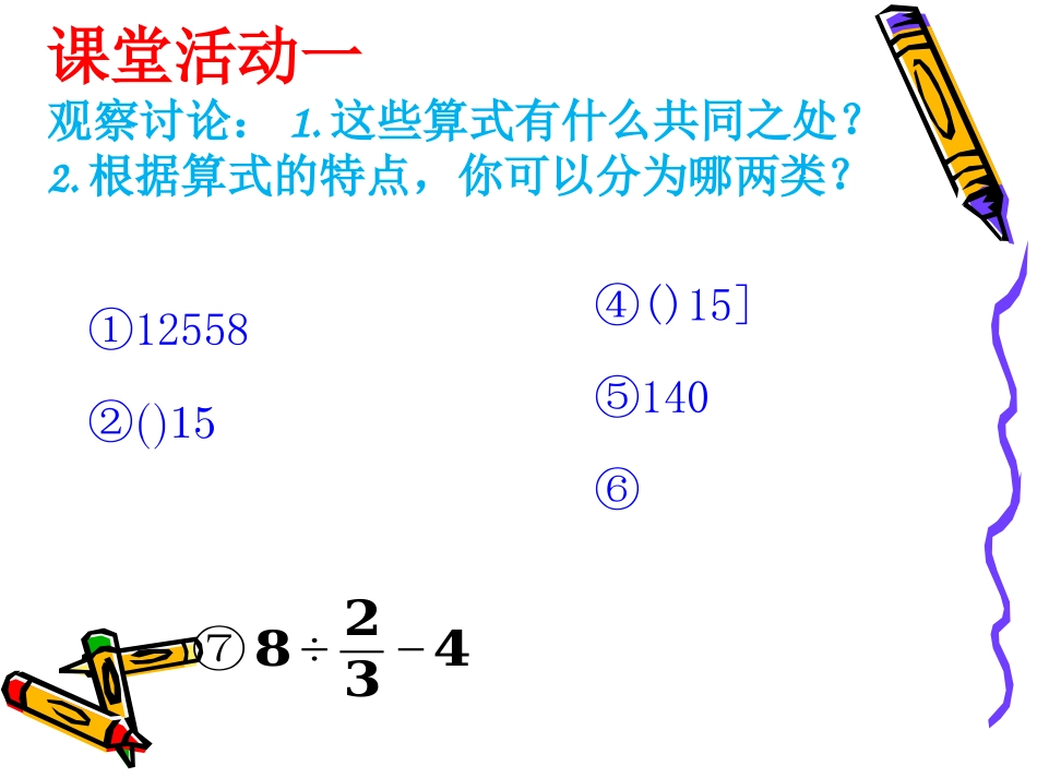 2017人教版六年级上册分数四则混合运算修改版_第2页