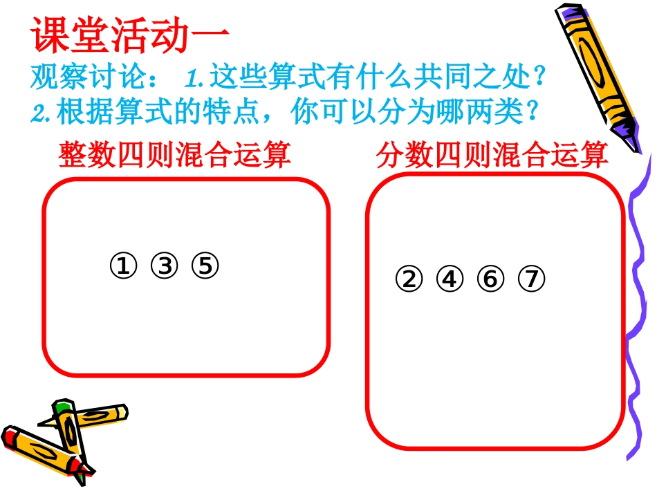 2017人教版六年级上册分数四则混合运算修改版_第3页