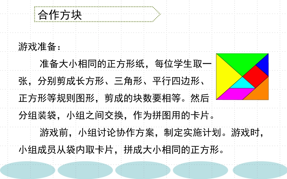 《考察前,我们要……》优质公开课PPT_第3页