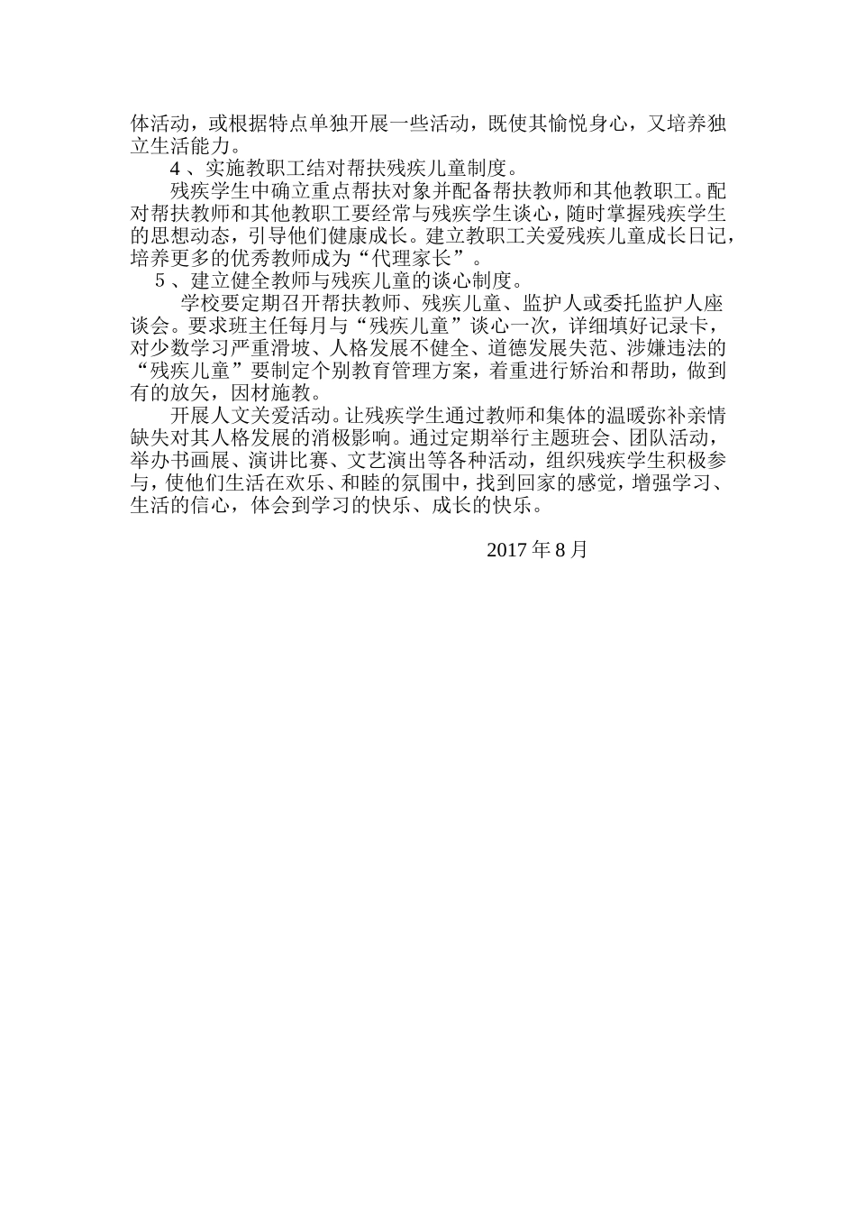 2017年关爱三类残疾儿童工作实施方案_第2页