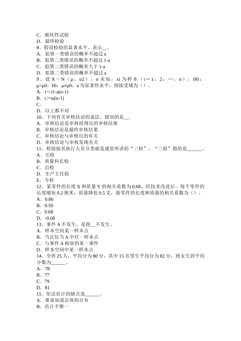 2016年质量工程师：施工项目质量通病的防治技术措施_第2页