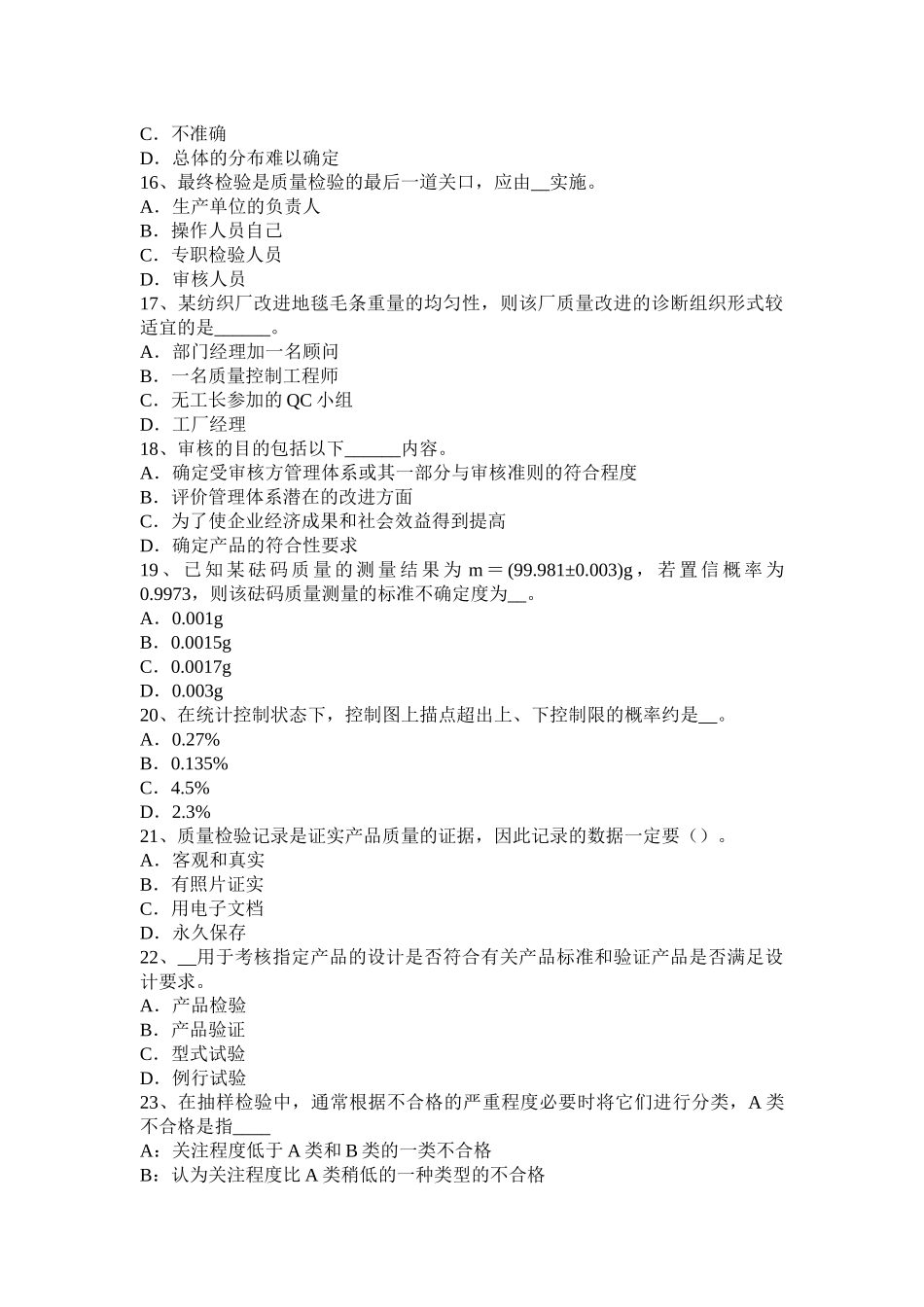 2016年质量工程师：施工项目质量通病的防治技术措施_第3页