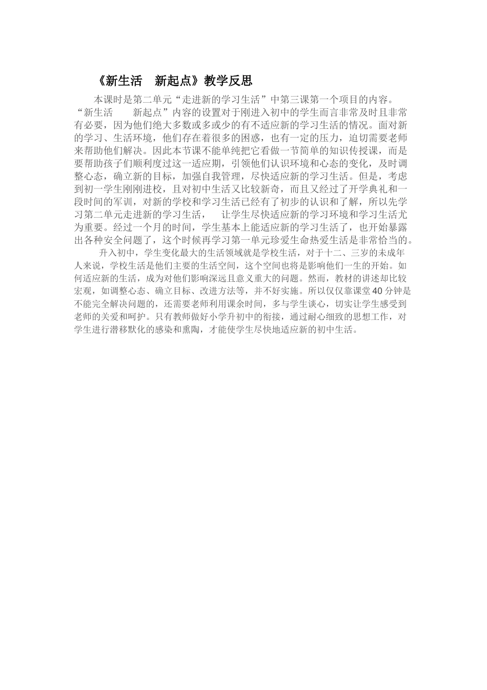 “新生活新起点”教学反思_第1页