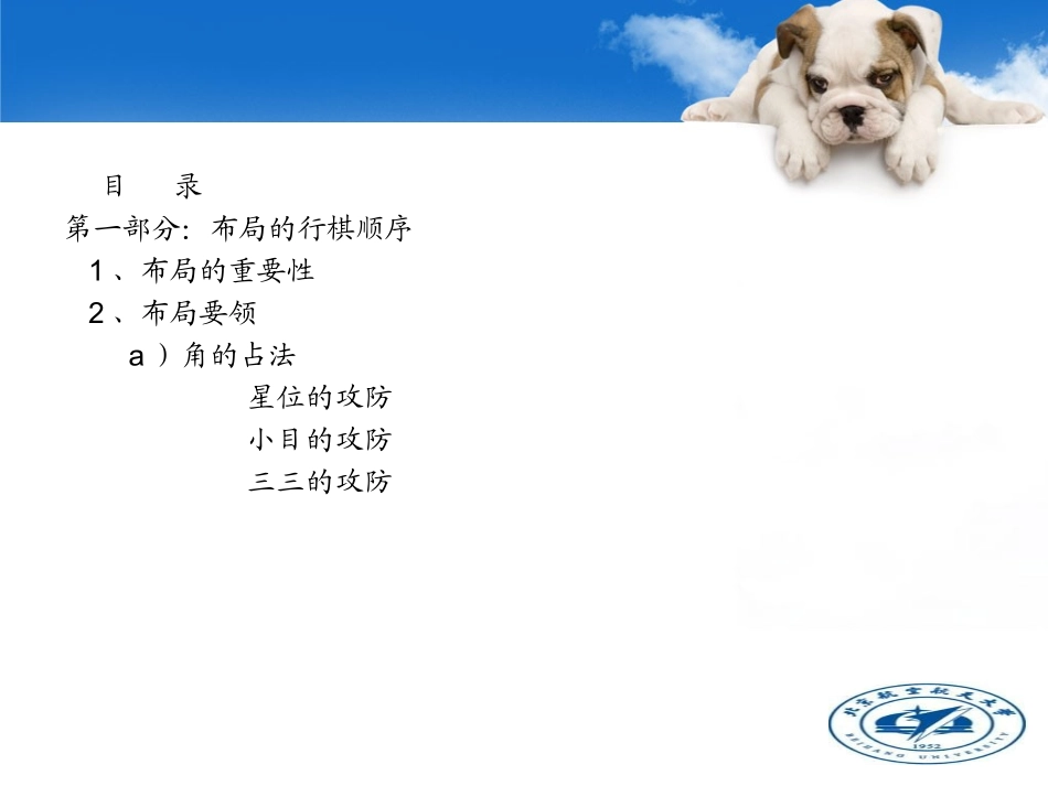 《围棋布局篇》_第2页