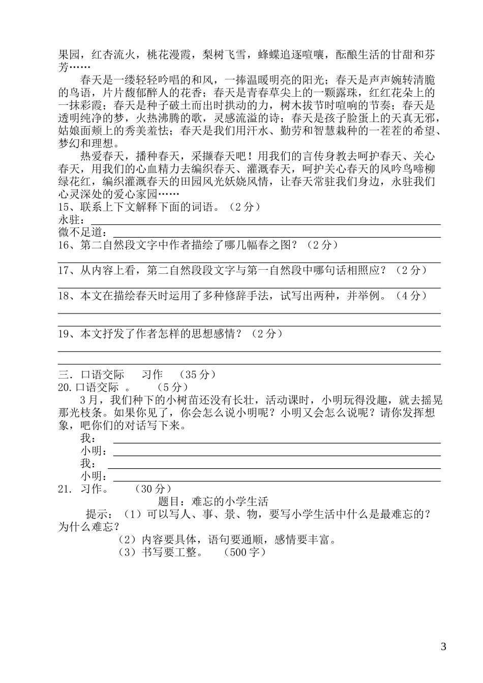 金鸡乡中心校毕业班摸拟题_第3页