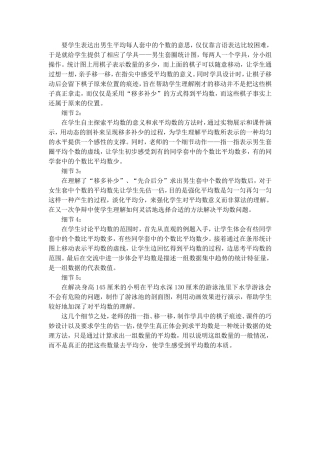 要学生表达出男生平均每人套中的个数的意思