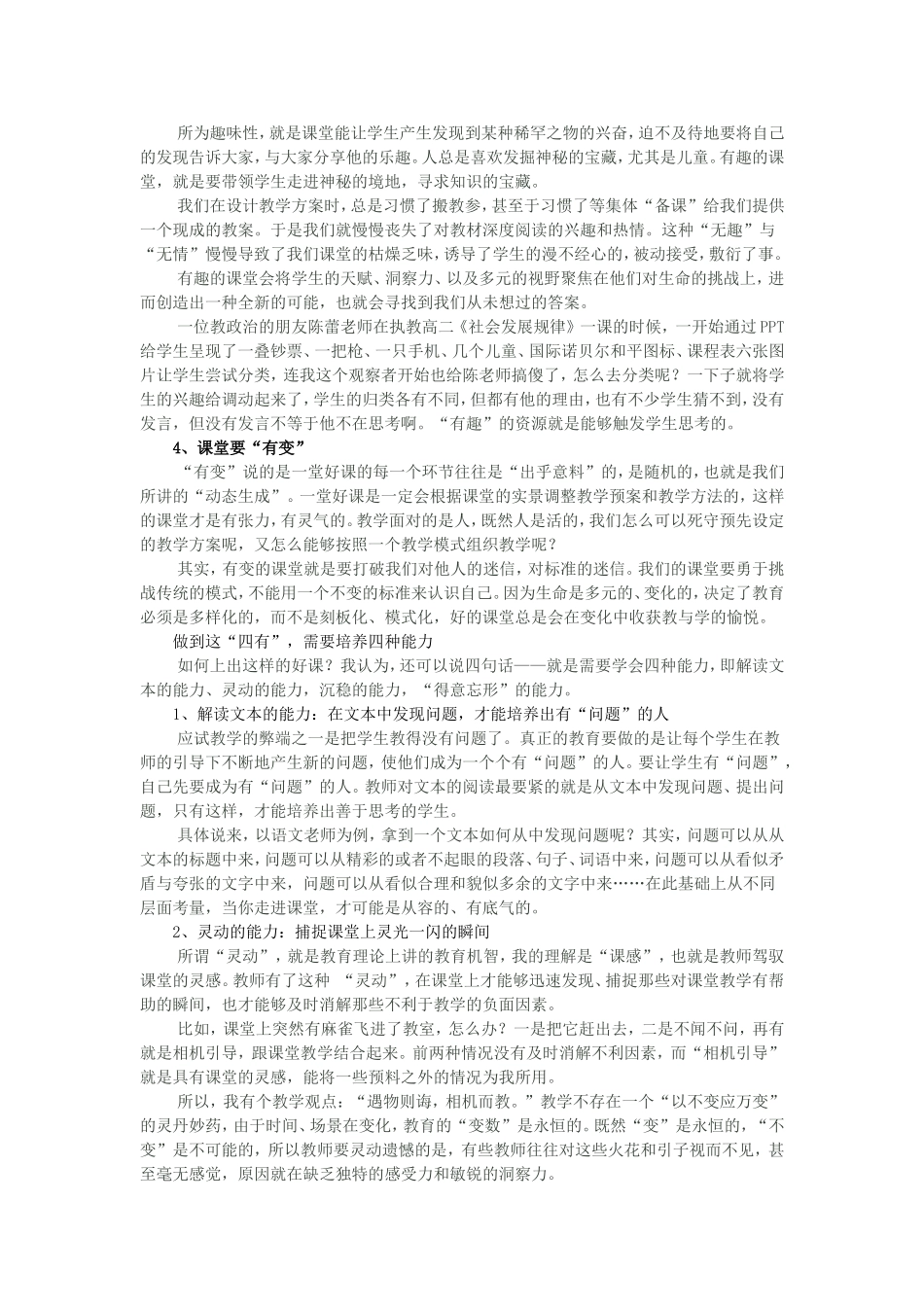 转载凌宗伟好课什么样如何上好课_第2页
