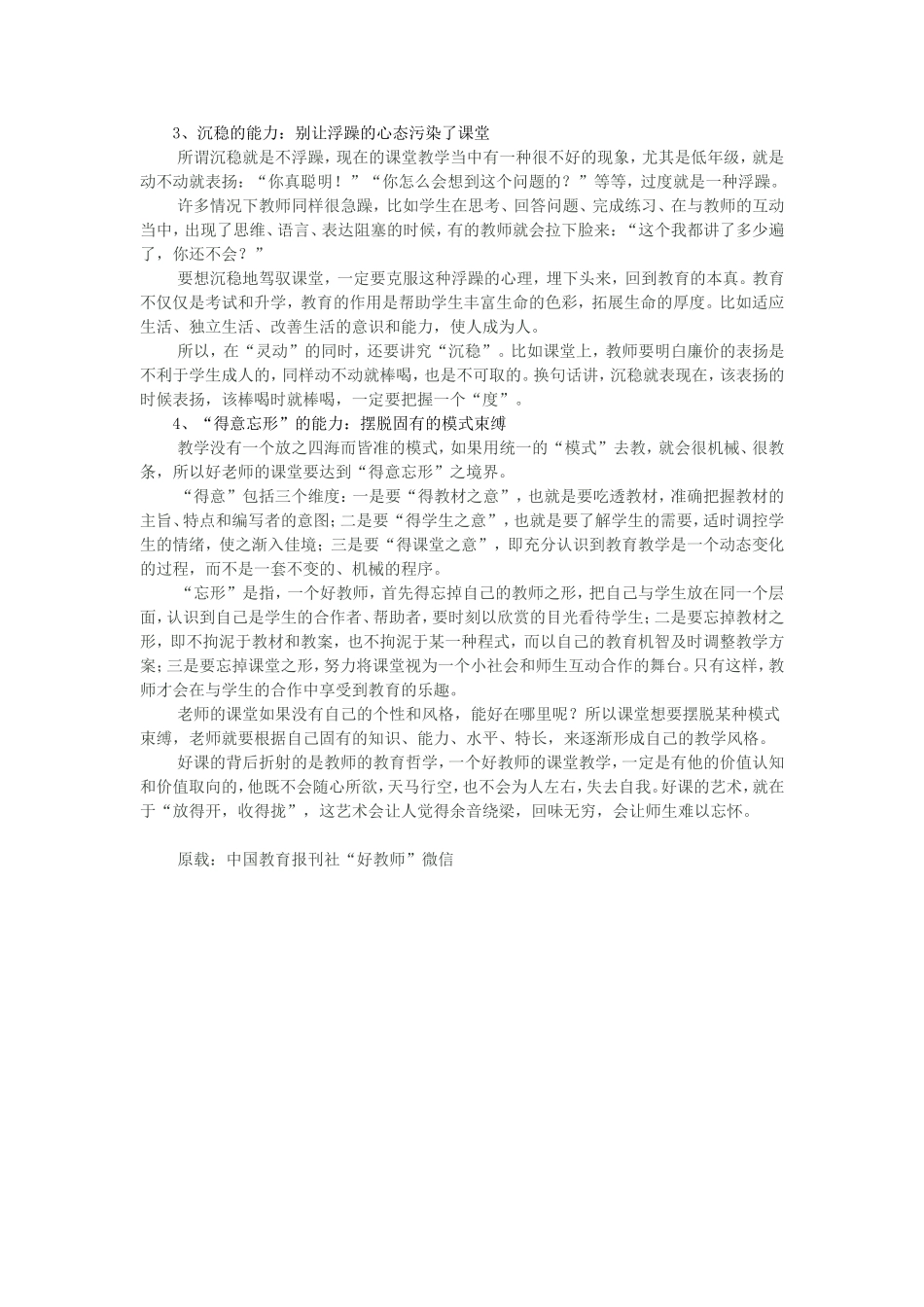 转载凌宗伟好课什么样如何上好课_第3页