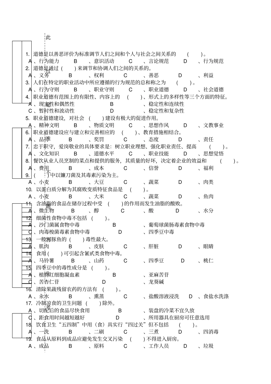 中式烹调师初级理论知识试卷_第1页