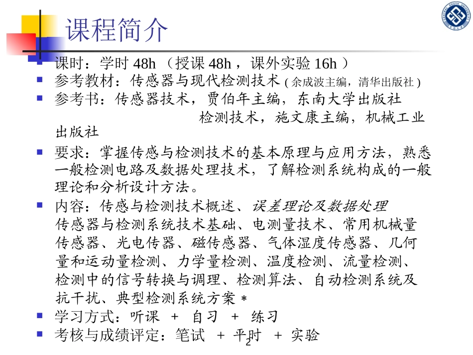 ch1-传感与检测技术-概述_第2页
