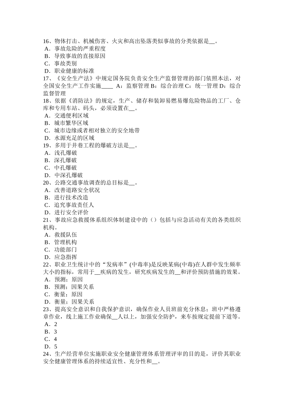 2017年海南省安全工程师安全生产法：高处作业的级别考试题_第3页