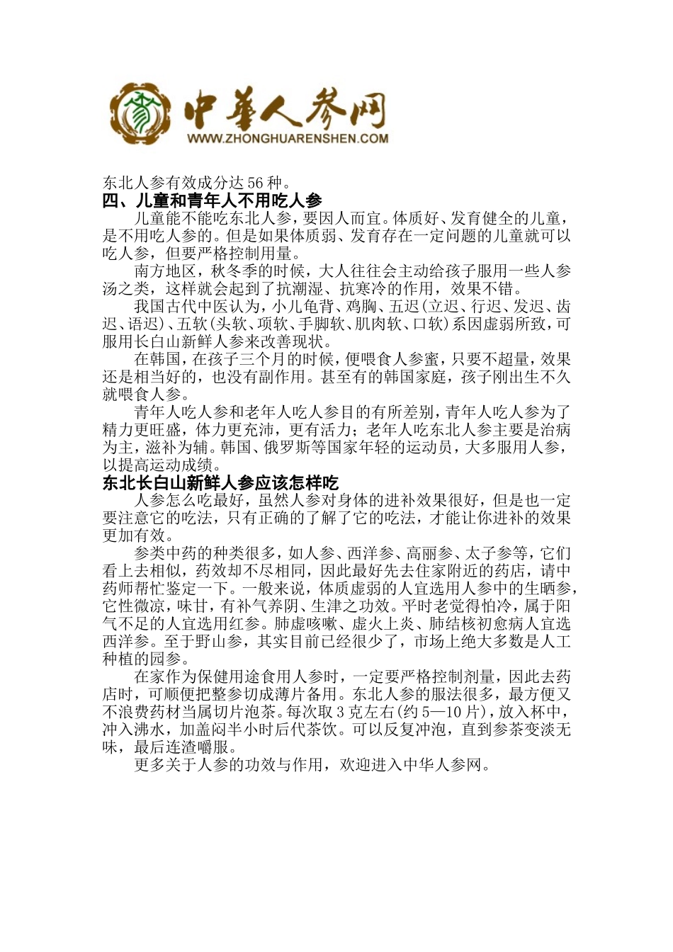东北长白山新鲜人参食用及注意事项_第2页