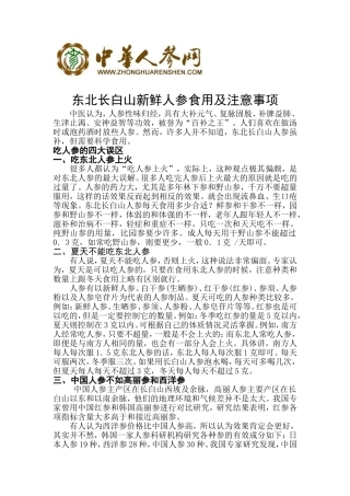 东北长白山新鲜人参食用及注意事项