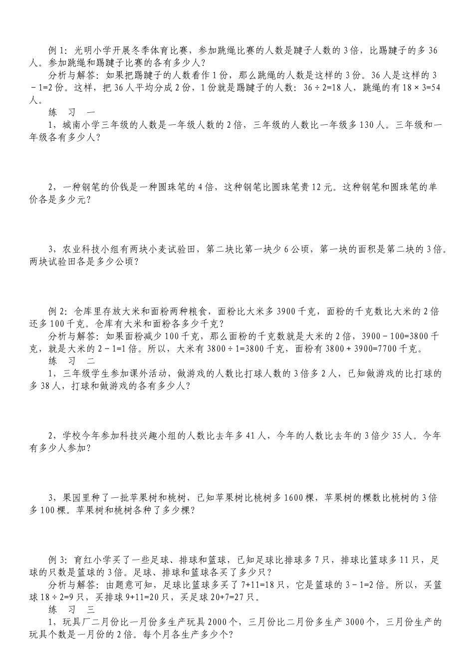 三年级奥数和倍、差倍、和差问题_第3页