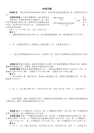 三年级奥数和倍、差倍、和差问题