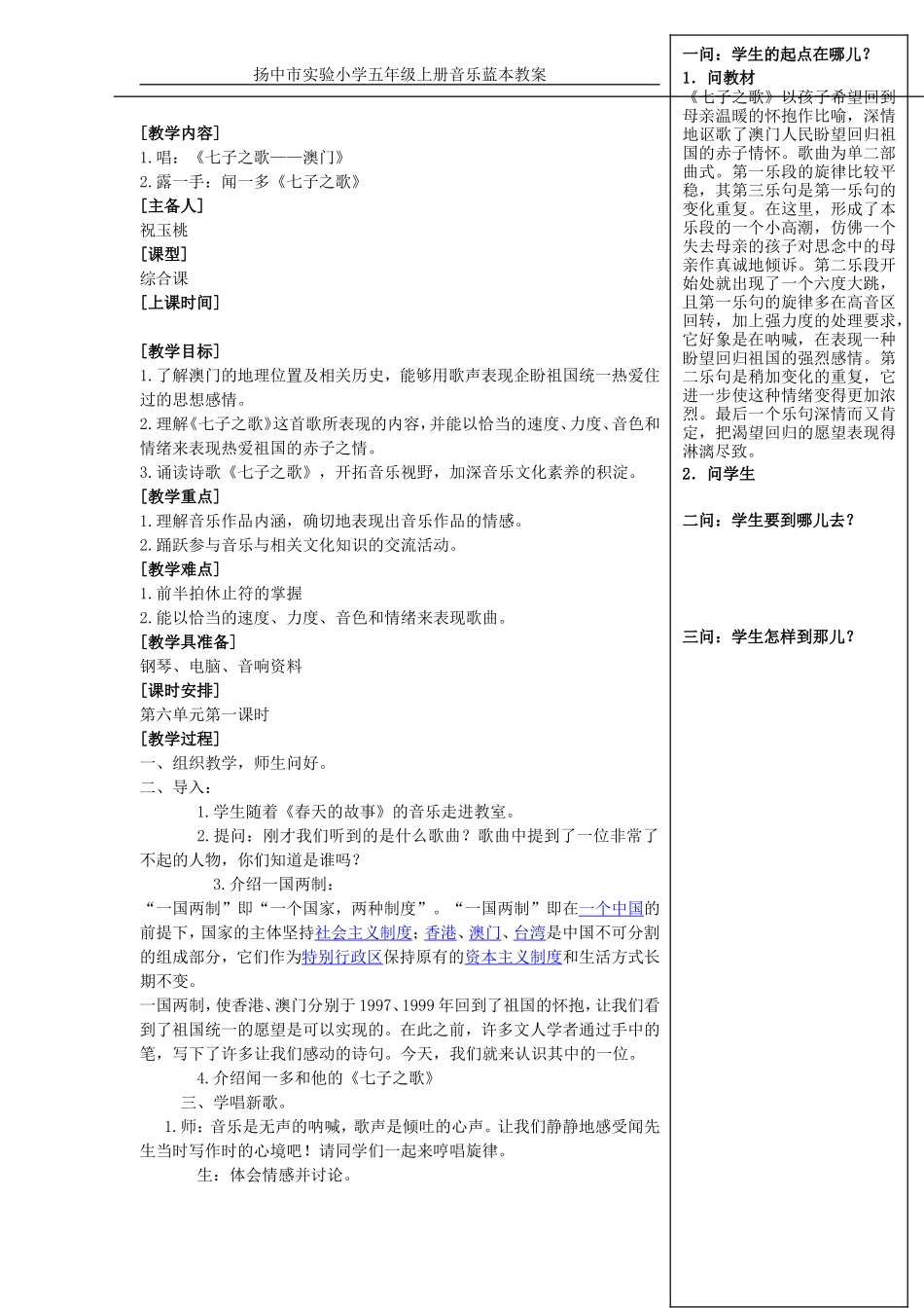 第六单元教案_第1页