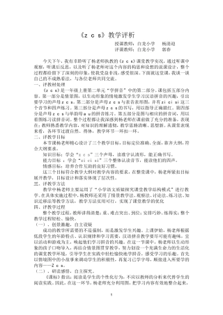 zcs评课稿