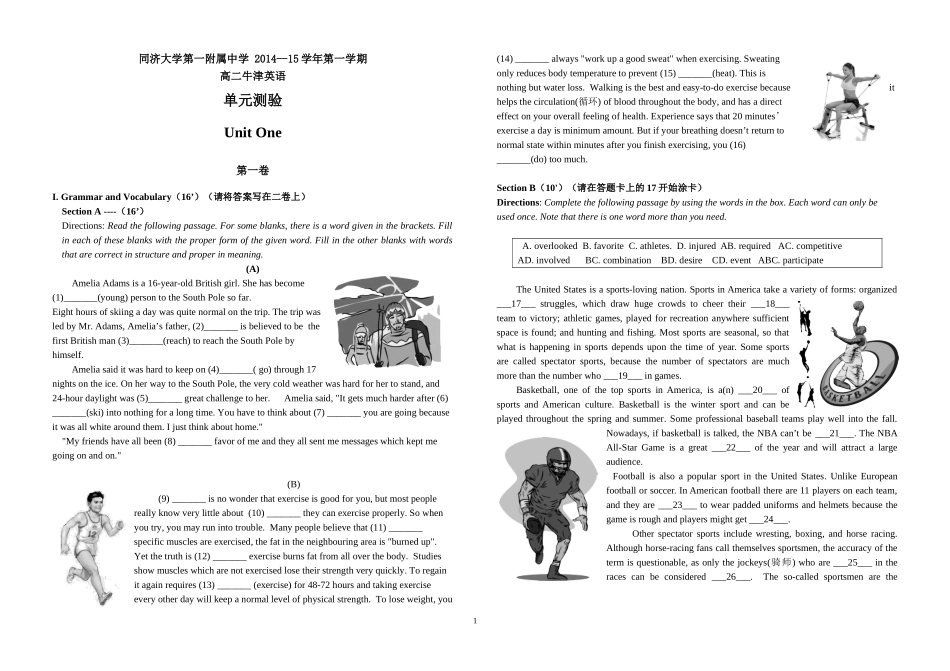 上海高二牛津英语Unit1测验_第1页