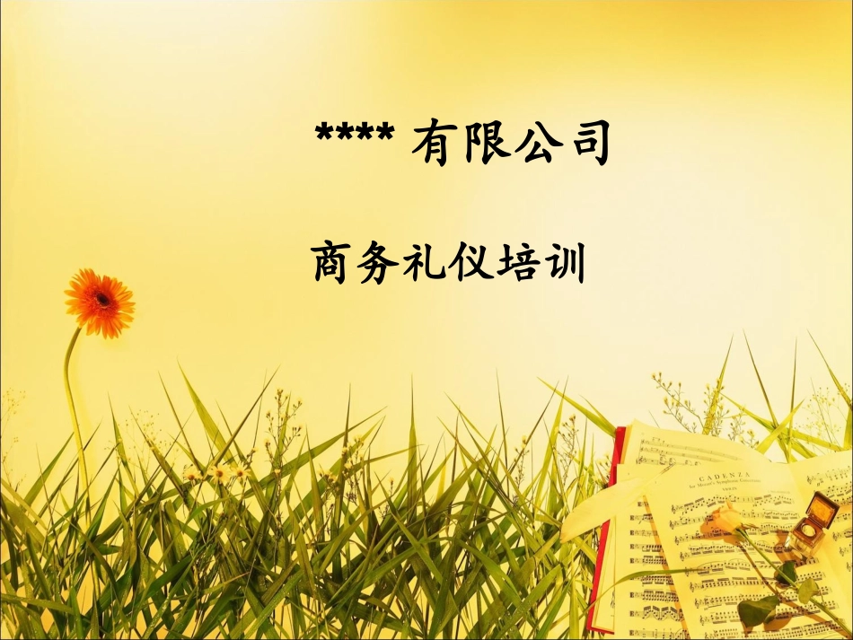 商务礼仪--就餐礼仪_第1页