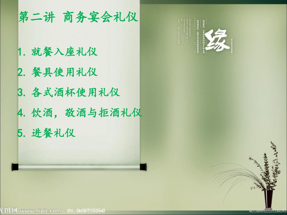 商务礼仪--就餐礼仪_第2页