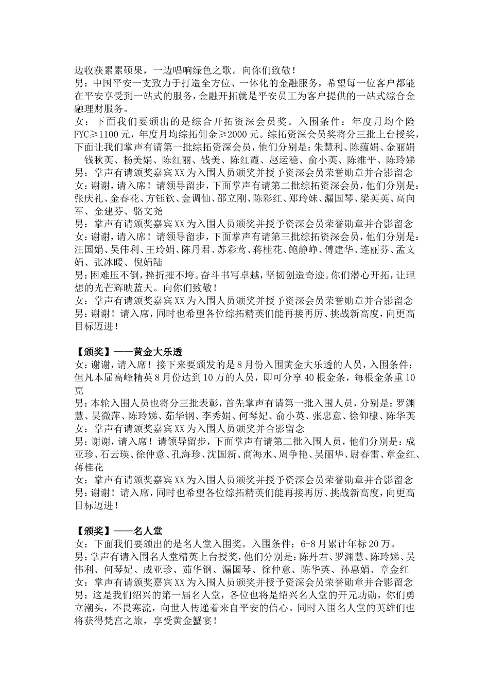 保险黄金十月业务启动主持稿_第3页