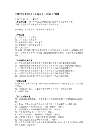 保险黄金十月业务启动主持稿