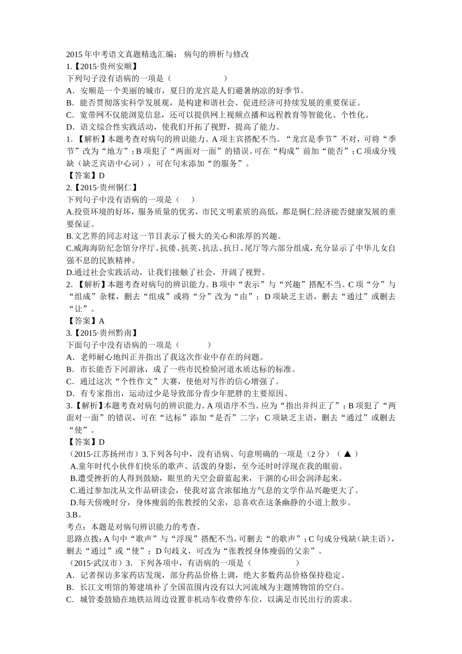 病句修改专项训练(含答案)_第1页