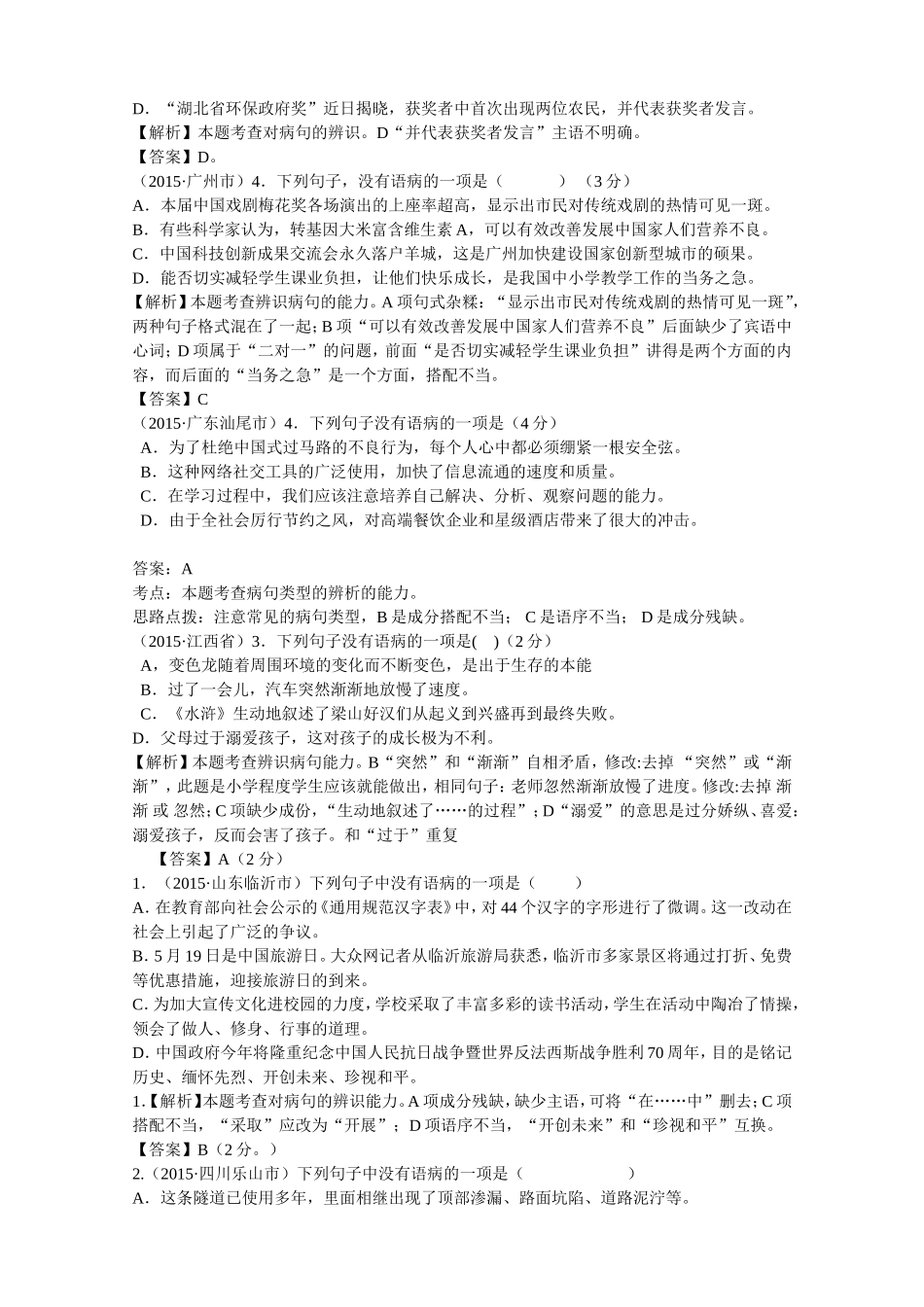 病句修改专项训练(含答案)_第2页