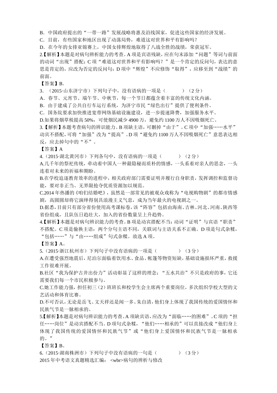 病句修改专项训练(含答案)_第3页