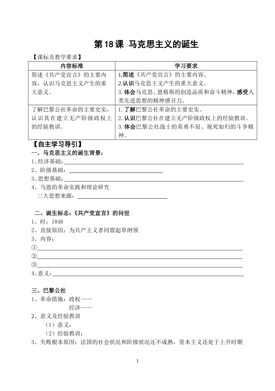 《马克思主义的诞生》学案_第1页