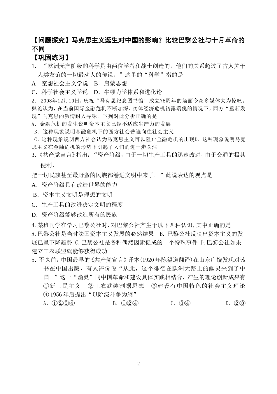 《马克思主义的诞生》学案_第2页