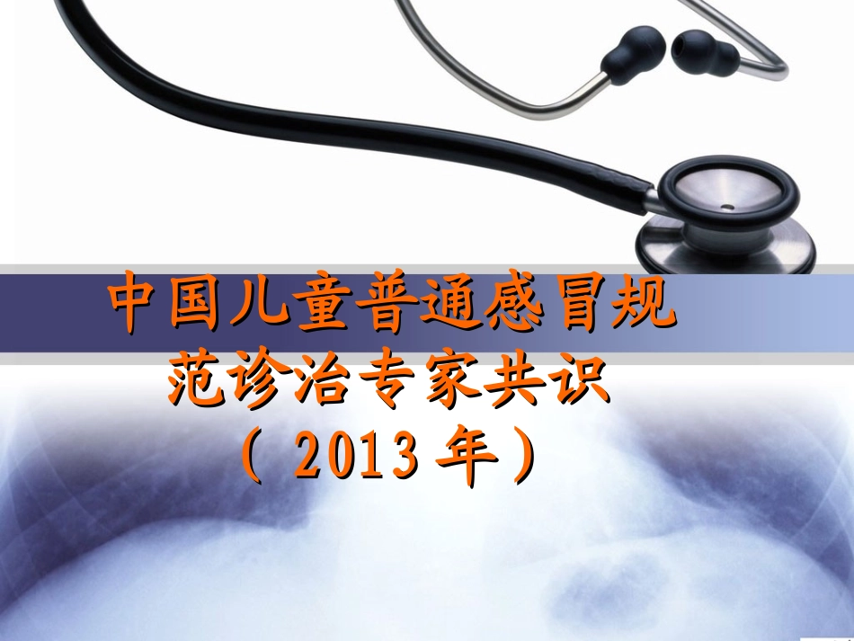 上呼吸道感染诊治指南_第1页