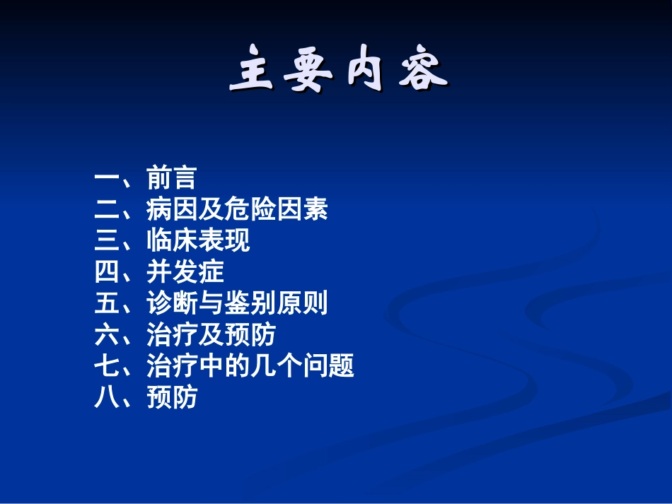 上呼吸道感染诊治指南_第2页