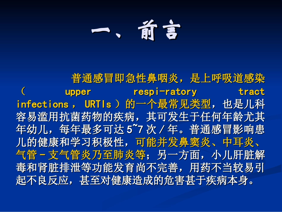 上呼吸道感染诊治指南_第3页