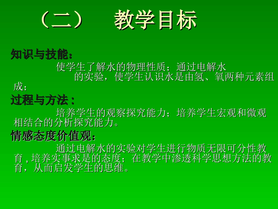 课题水的组成_第3页