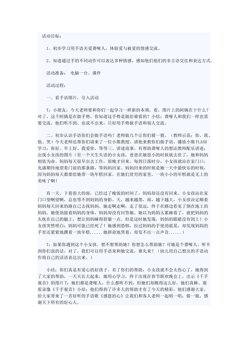 大班社会教案：用手语关爱聋哑人_第1页
