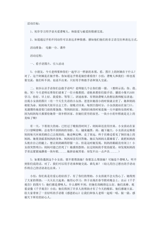 大班社会教案：用手语关爱聋哑人
