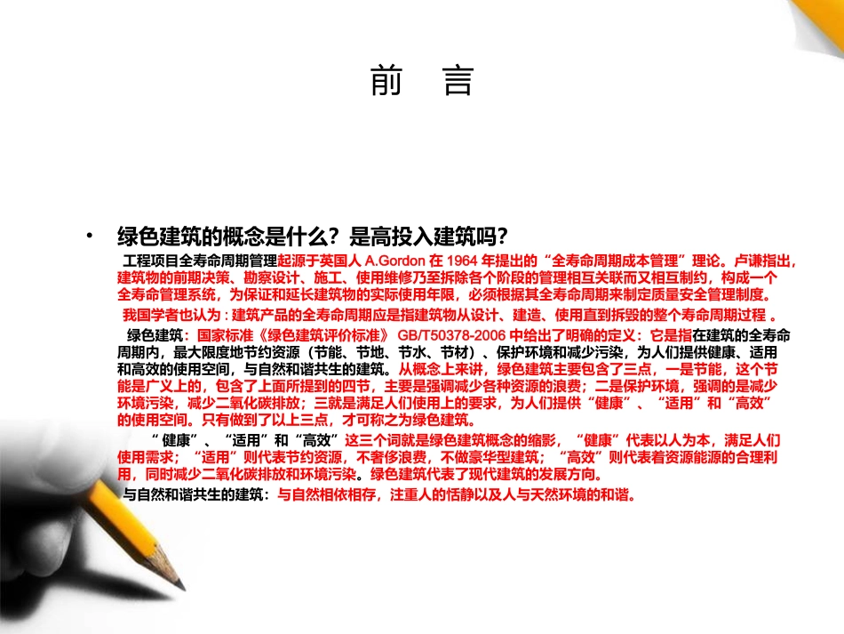 绿色建筑施工与绿色施工管理培训文稿1.ppt---1212_第2页