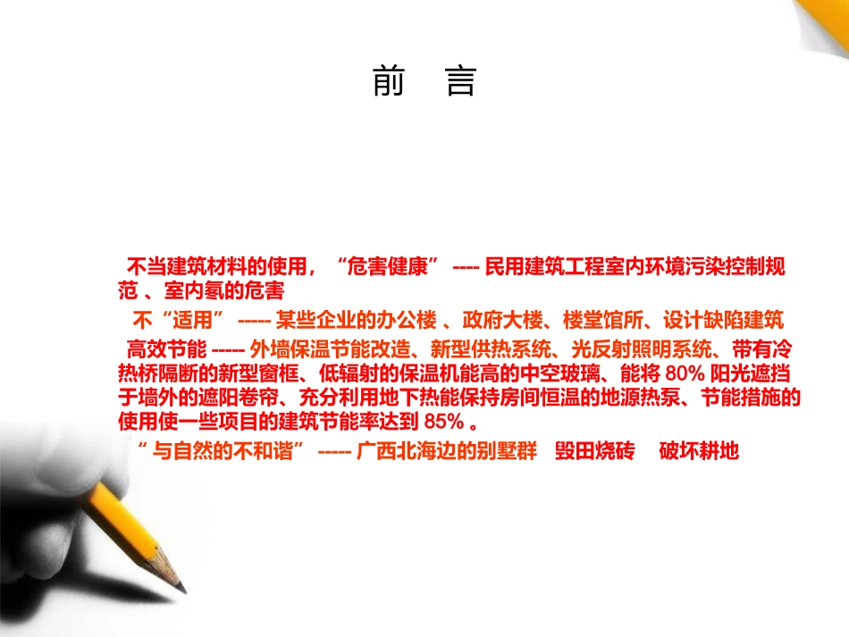 绿色建筑施工与绿色施工管理培训文稿1.ppt---1212_第3页