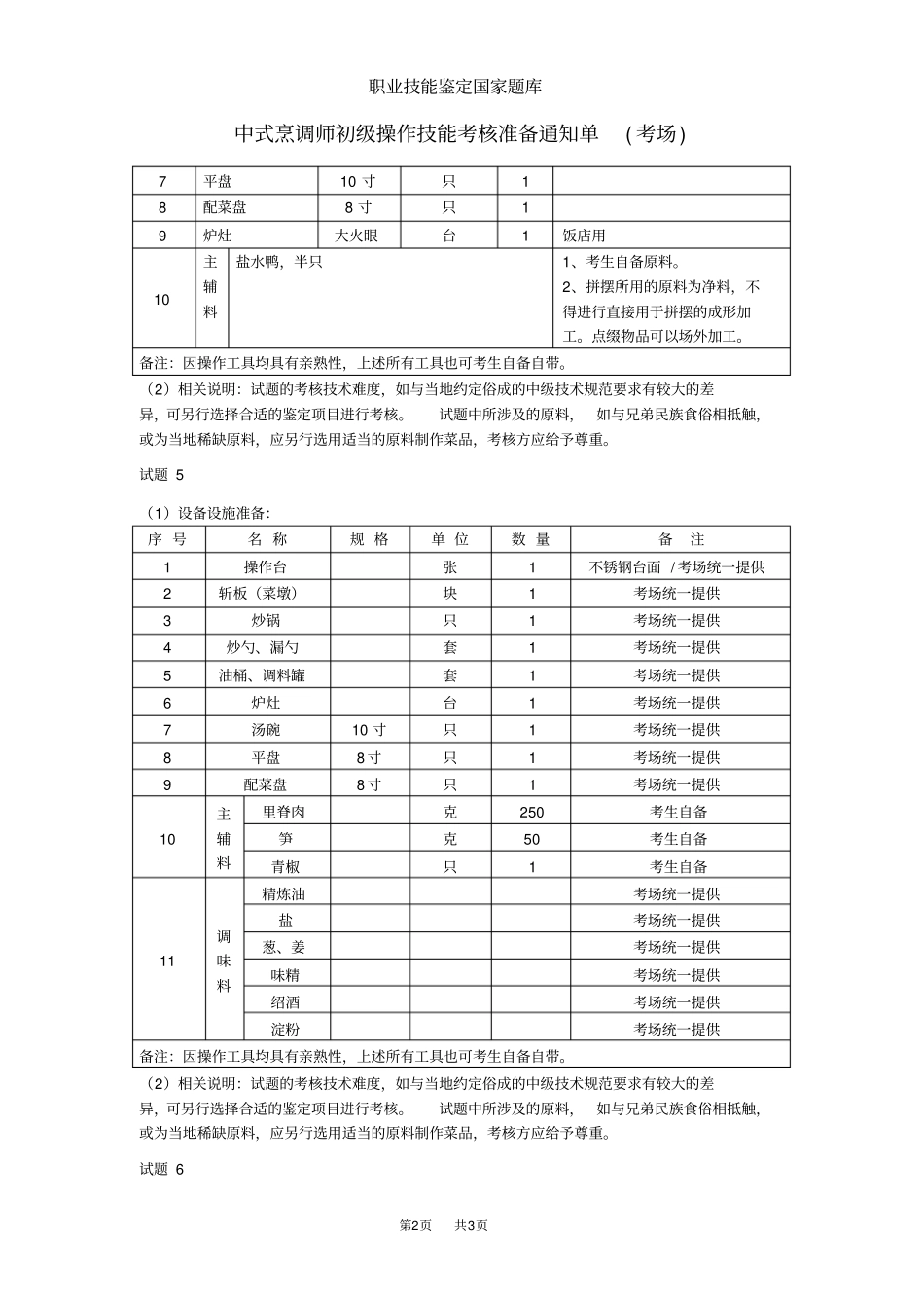 中式烹调师初级考场准备_第2页